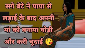 Sage bete ne maa ko banaya ghodi