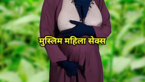 Indian hijabi Muslim woman having sex at home