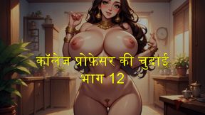 Part 12, College Professor fucked, Shalini_ki_diary