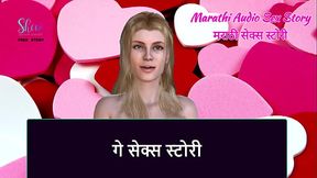 Marathi Audio Sex Story - Gay Sex story