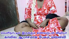 Tamil wife neelevani on video call with raja husband who is abroad is a pleasant conversation