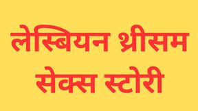 hindi audio sex story   hindi sex story   hindi sexy story   hindi sex stories   sex story in hindi   chudai kahani