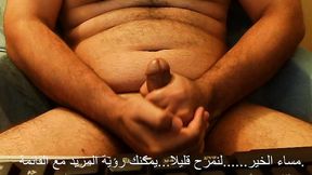 stroking and rubing arab cock with oil