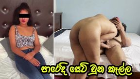 පංතියෙ ලස්සනම කෙල්ලට ඇරිය - Big Ass StepSister share bed with me and Fucked Hard  Sri Lanka