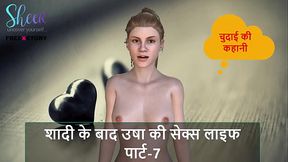 Hindi Audio Sex Story - CHudai Ki Kahani - Usha'_s Sex Life After marriage Part - 7