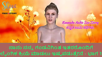 Kannada Audio Sex Story - I like to do sex with others than my Husband - Part 1