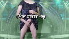 Bangladeshi romantic fuck and sex stories