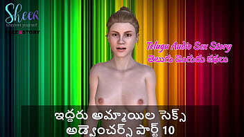 Telugu Audio Sex Story - Sex Adventures of two girls Part 10