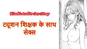 Hindi Sex Story - Chudai ki kahani - Sex With Tuition Teacher