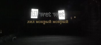 Patternsxx Shines in 'Ethereal Dance' - Lil Wet Wet