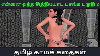 Tamil Audio Sex Story - Tamil Kama kathai - Ennai ootha en chithiyoda Pasangal part - 8