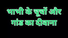 Bhabhi boobs and ass Audio hindi story