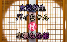 Japanese Hsg Pai-chan (japanese Language Title)